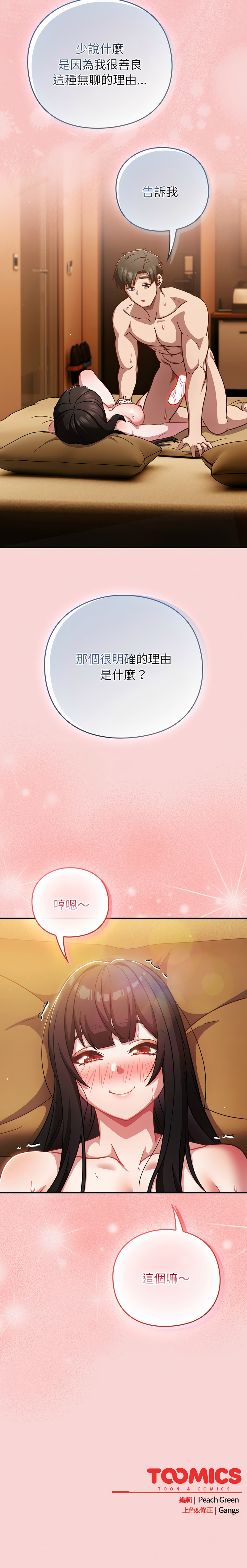 [韩国漫画] 摸鱼生存指南/上班不要太认真 剧情,OL,职场#[18P]-18