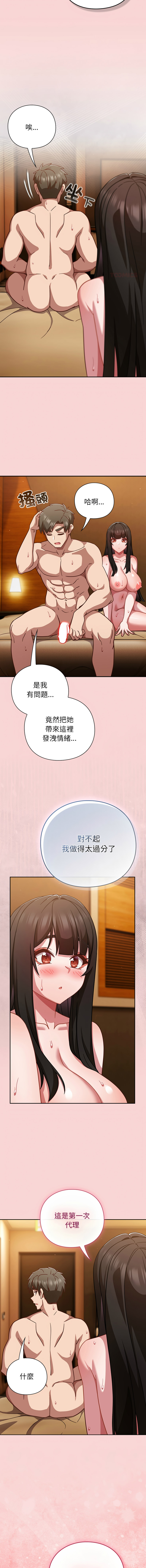 [韩国漫画] 摸鱼生存指南/上班不要太认真 剧情,OL,职场#[18P]-7