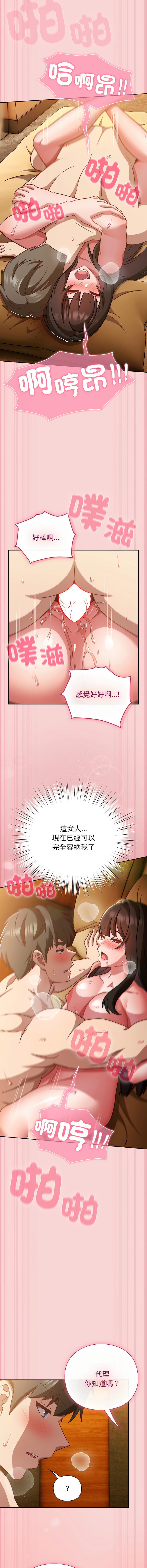 [韩国漫画] 摸鱼生存指南/上班不要太认真 剧情,OL,职场#[17P]-5
