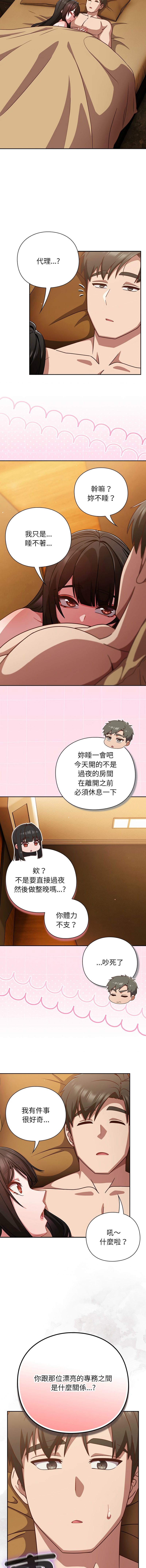 [韩国漫画] 摸鱼生存指南/上班不要太认真 剧情,OL,职场#[17P]-7
