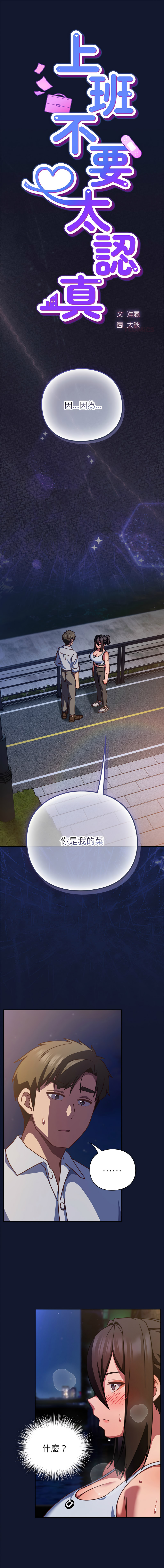[韩国漫画] 摸鱼生存指南/上班不要太认真 剧情,OL,职场#[16P]-1