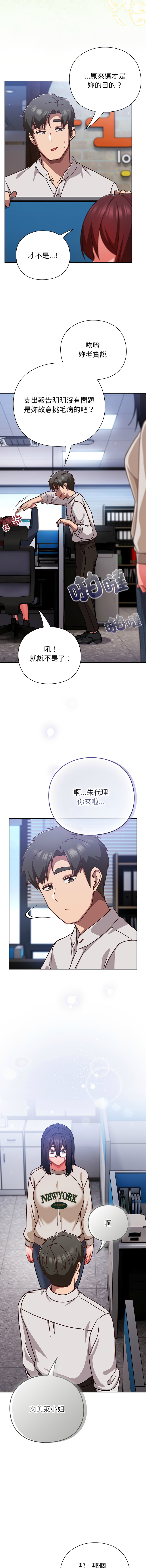 [韩国漫画] 摸鱼生存指南/上班不要太认真 剧情,OL,职场#[16P]-13