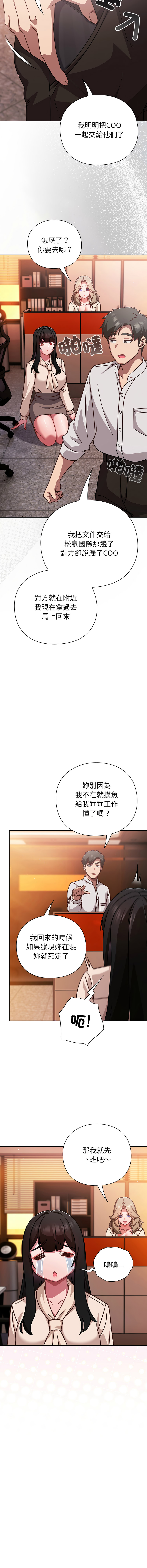 [韩国漫画] 摸鱼生存指南/上班不要太认真 剧情,OL,职场#[17P]-4