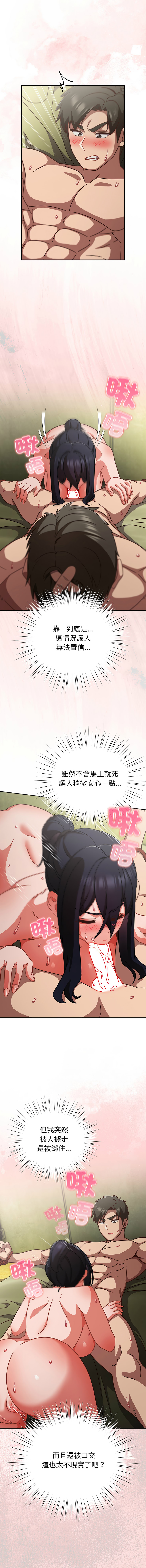[韩国漫画] 摸鱼生存指南/上班不要太认真 剧情,OL,职场#[17P]-5
