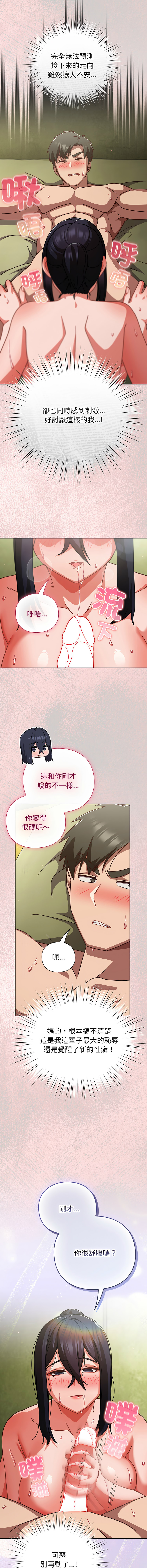 [韩国漫画] 摸鱼生存指南/上班不要太认真 剧情,OL,职场#[17P]-7