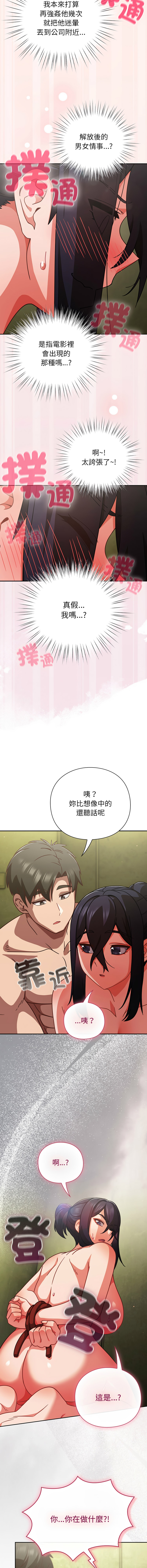 [韩国漫画] 摸鱼生存指南/上班不要太认真 剧情,OL,职场#[18P]-16
