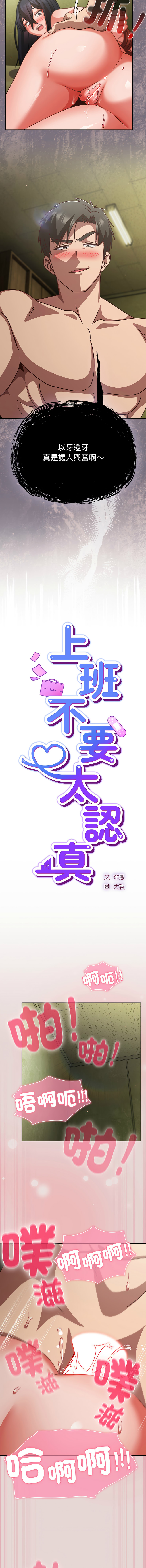 [韩国漫画] 摸鱼生存指南/上班不要太认真 剧情,OL,职场#[18P]-5