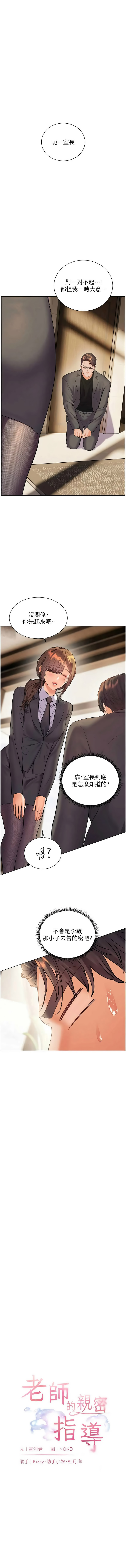 [韩国漫画] 老师的亲密指导 剧情,女教师#[16P]-1