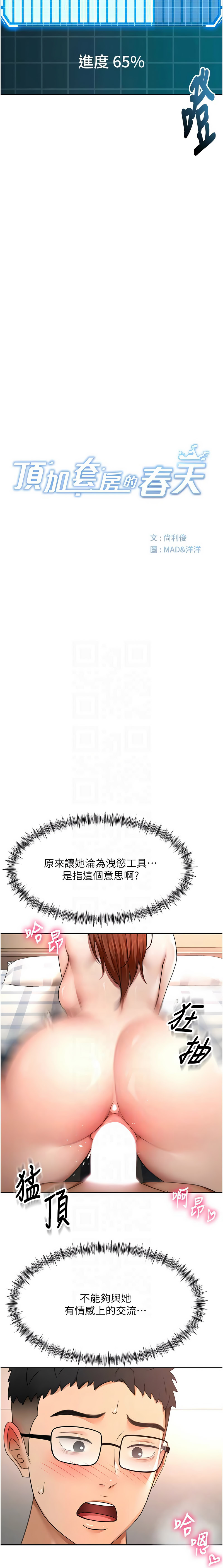 [韩国漫画] 顶加套房的春天 剧情,熟女人妻#[13P]-2