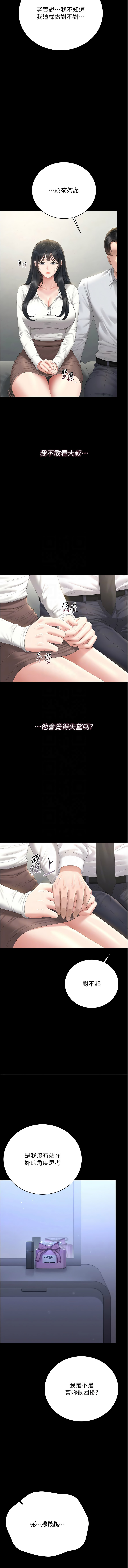 [韩国漫画] 猎艳管理员 剧情,熟女人妻#[20P]-11