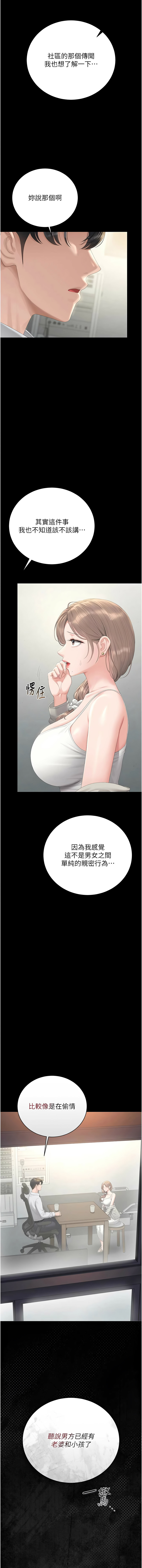 [韩国漫画] 猎艳管理员 剧情,熟女人妻#[16P]-7