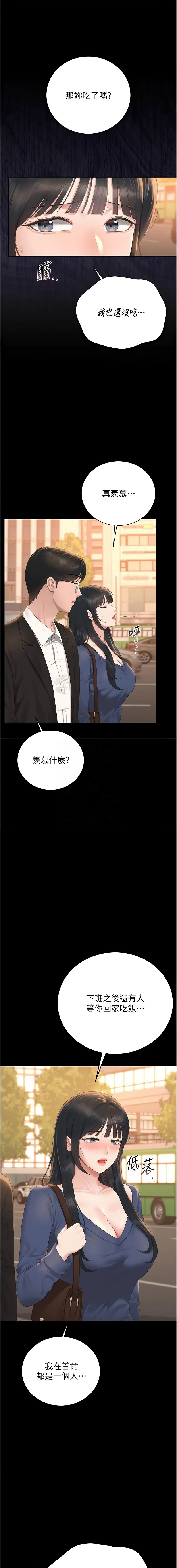 [韩国漫画] 猎艳管理员 剧情,熟女人妻#[19P]-5
