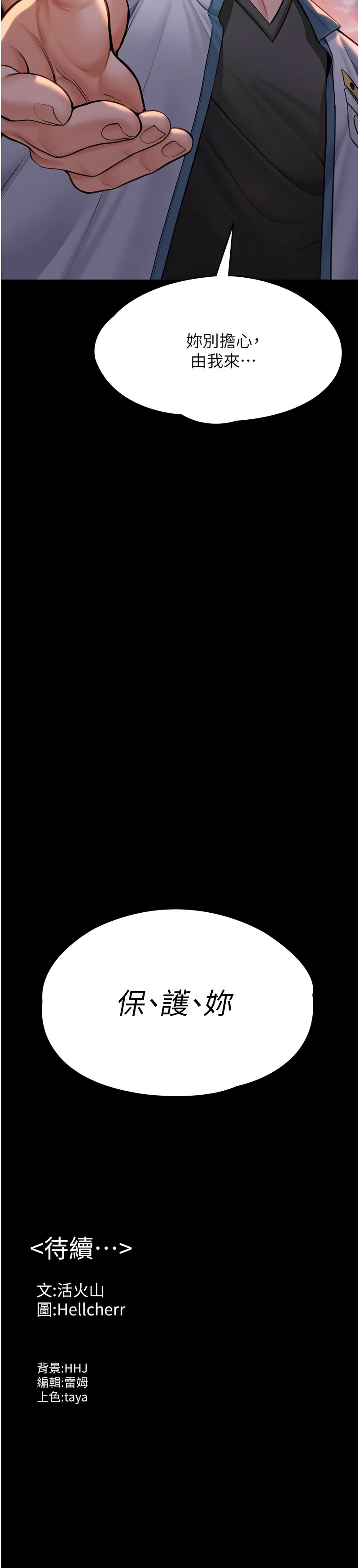 [韩国漫画] 守护你 剧情,熟女人妻,巨乳大奶#[17P]-17