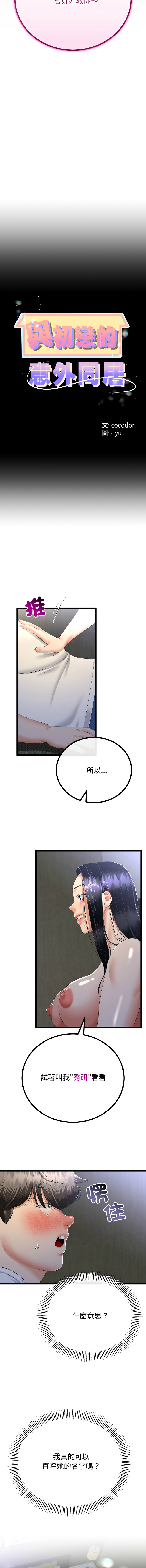 [韩国漫画] 与初恋的意外同居 剧情,巨乳大奶,青年,全彩#[14P]-2