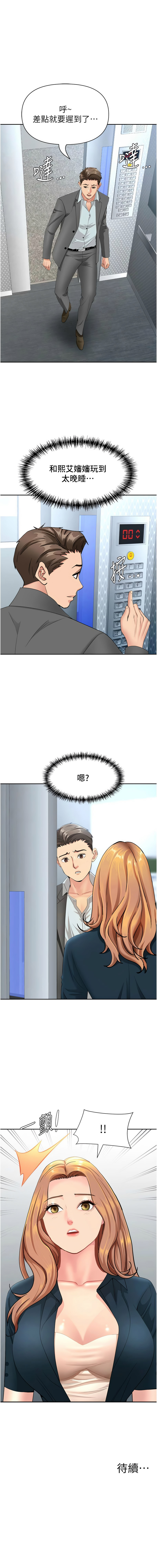 [韩国漫画] 罪爱人妻 剧情,巨乳大奶,全彩,职场#[17P]-17