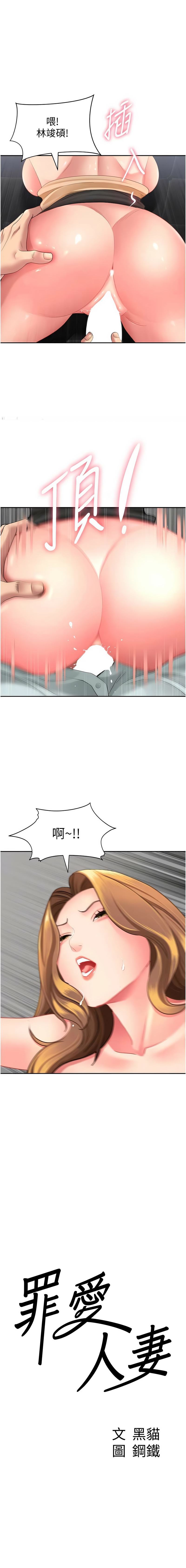 [韩国漫画] 罪爱人妻 剧情,巨乳大奶,全彩,职场#[18P]-1