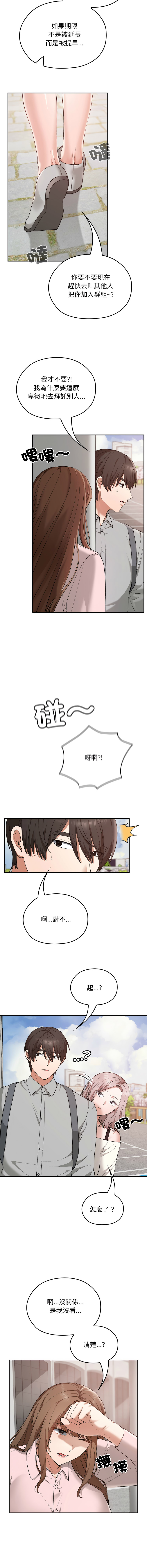 [韩国漫画] 校花的双面生活 校园,巨乳大奶,女学生,全彩#[15P]-14