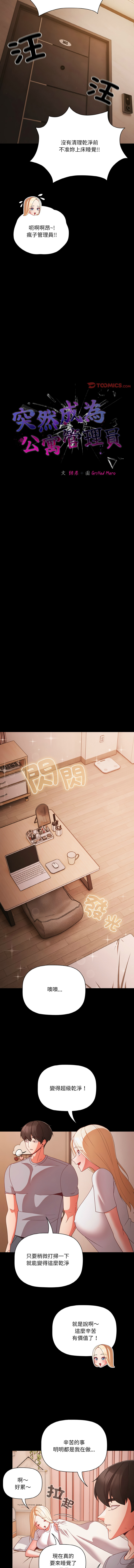 [韩国漫画] 突然成为公寓管理员 剧情,巨乳大奶,青年,全彩#[15P]-6