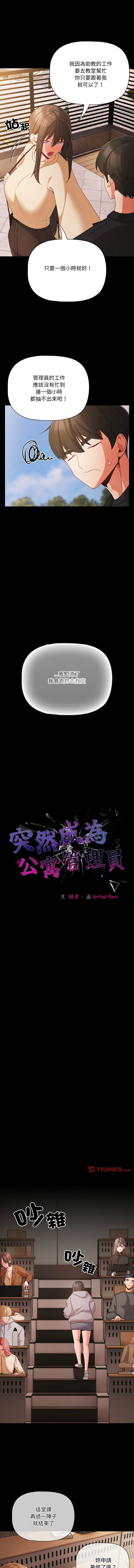 [韩国漫画] 突然成为公寓管理员 剧情,巨乳大奶,青年,全彩#[15P]-5