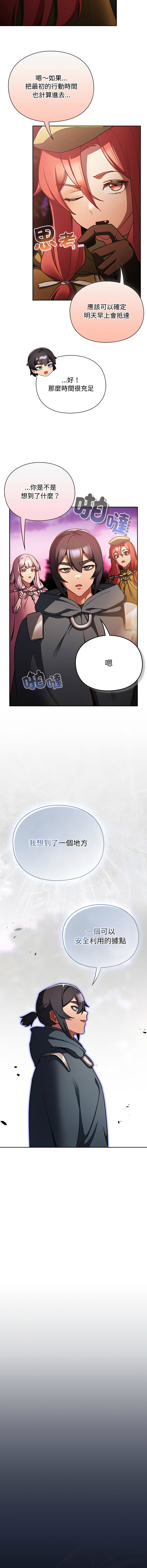 [韩国漫画] 当前女友变成异世界独裁者 剧情,女学生,青年,全彩#[17P]-13