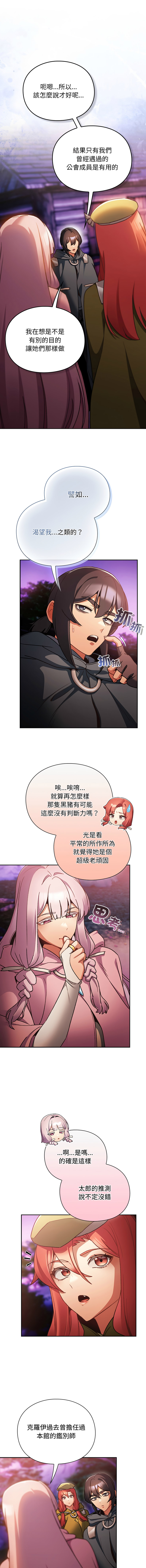 [韩国漫画] 当前女友变成异世界独裁者 剧情,女学生,青年,全彩#[15P]-2