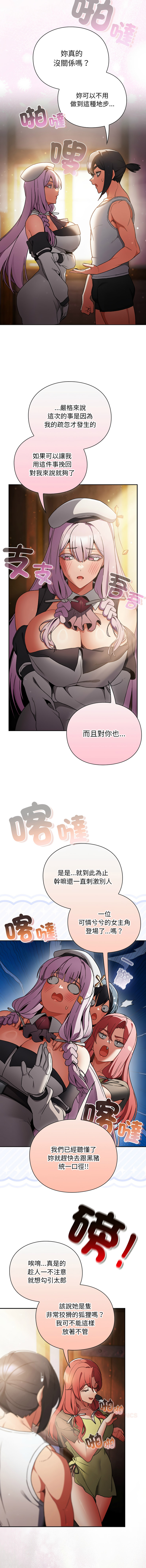 [韩国漫画] 当前女友变成异世界独裁者 剧情,女学生,青年,全彩#[17P]-14