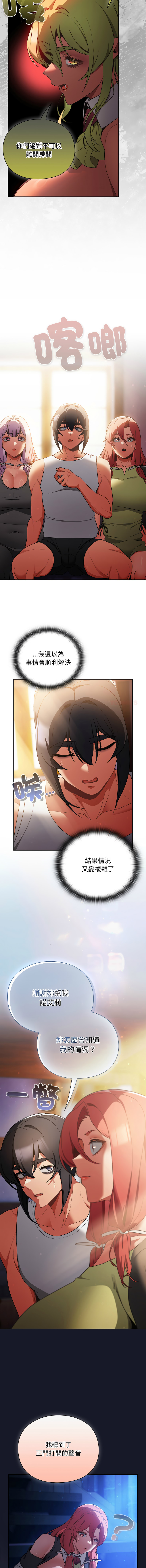 [韩国漫画] 当前女友变成异世界独裁者 剧情,女学生,青年,全彩#[17P]-9