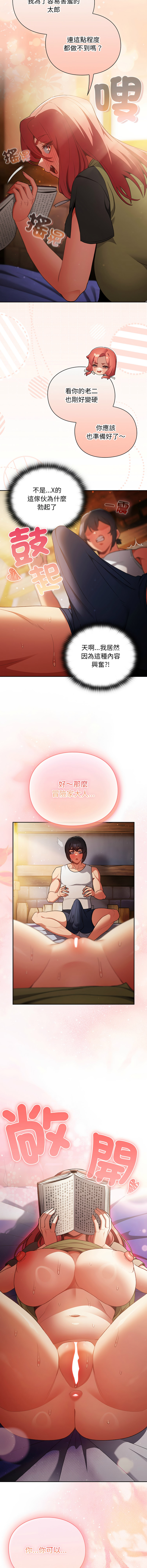[韩国漫画] 当前女友变成异世界独裁者 剧情,女学生,青年,全彩#[17P]-16
