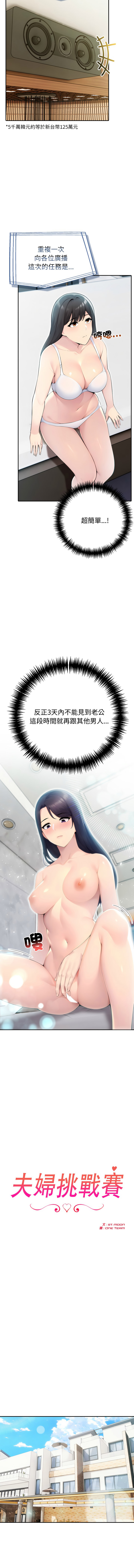 [韩国漫画] 夫妇挑战赛 剧情,巨乳大奶,青年,全彩#[17P]-2