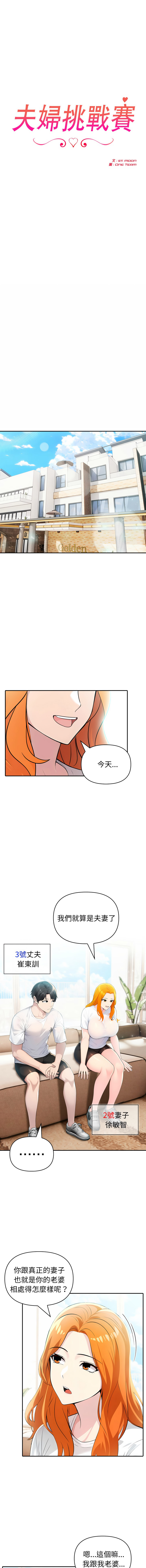 [韩国漫画] 夫妇挑战赛 剧情,巨乳大奶,青年,全彩#[17P]-2