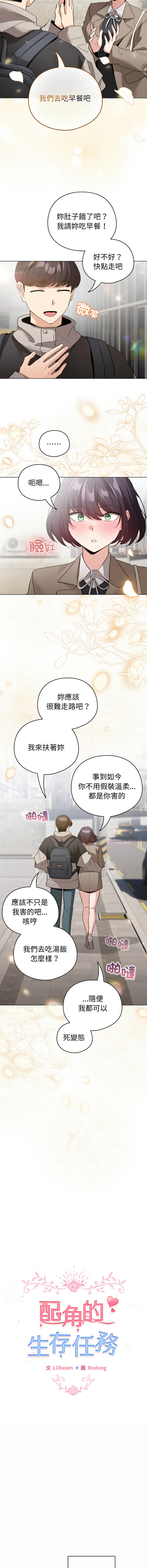 [韩国漫画] 配角的生存任务 剧情,巨乳大奶,女学生,全彩#[15P]-10