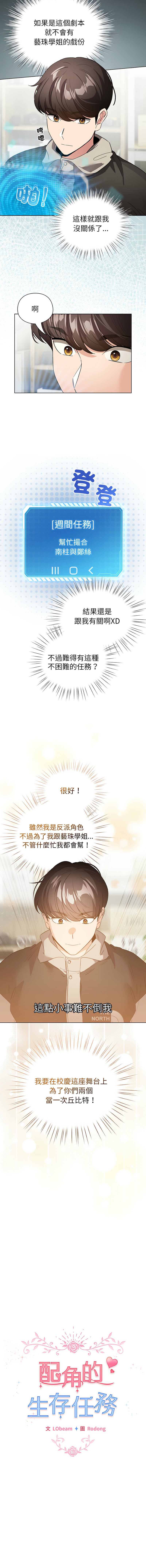 [韩国漫画] 配角的生存任务 剧情,巨乳大奶,女学生,全彩#[15P]-4
