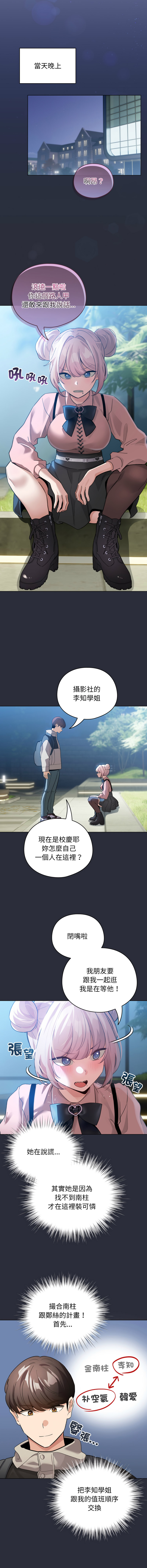 [韩国漫画] 配角的生存任务 剧情,巨乳大奶,女学生,全彩#[15P]-12