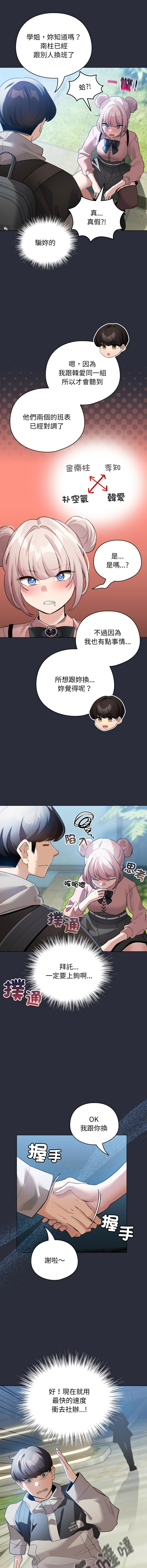 [韩国漫画] 配角的生存任务 剧情,巨乳大奶,女学生,全彩#[15P]-13