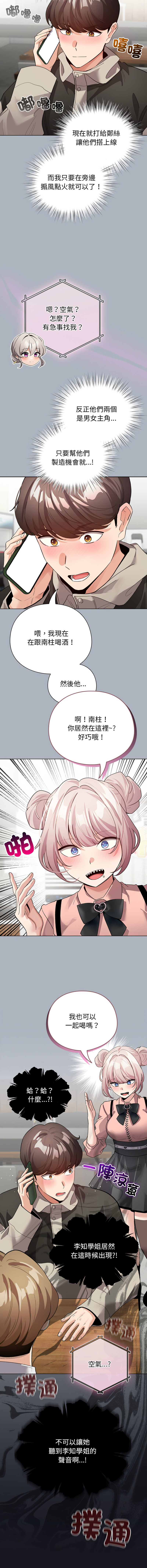 [韩国漫画] 配角的生存任务 剧情,巨乳大奶,女学生,全彩#[15P]-14