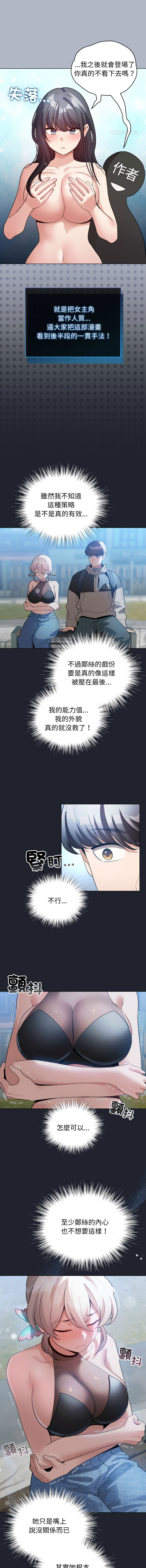 [韩国漫画] 配角的生存任务 剧情,巨乳大奶,女学生,全彩#[15P]-11