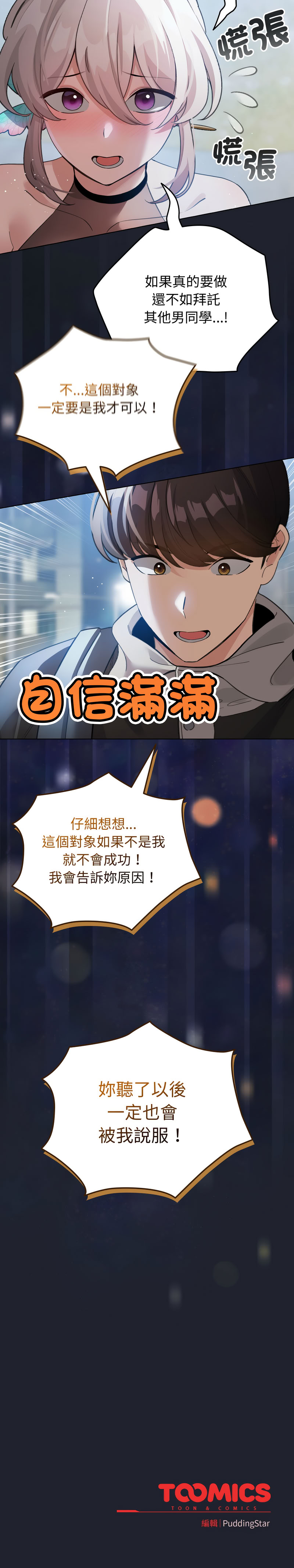 [韩国漫画] 配角的生存任务 剧情,巨乳大奶,女学生,全彩#[15P]-15