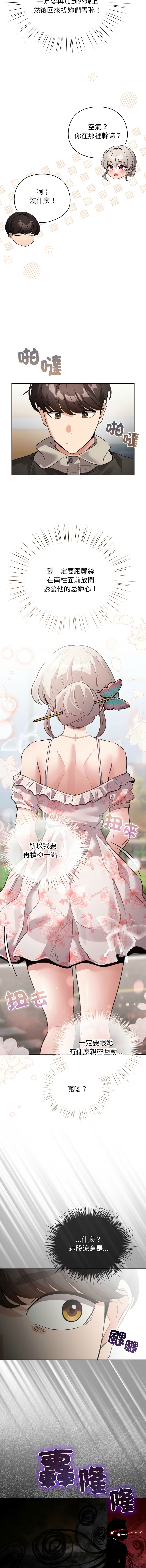 [韩国漫画] 配角的生存任务 剧情,巨乳大奶,女学生,全彩#[16P]-15