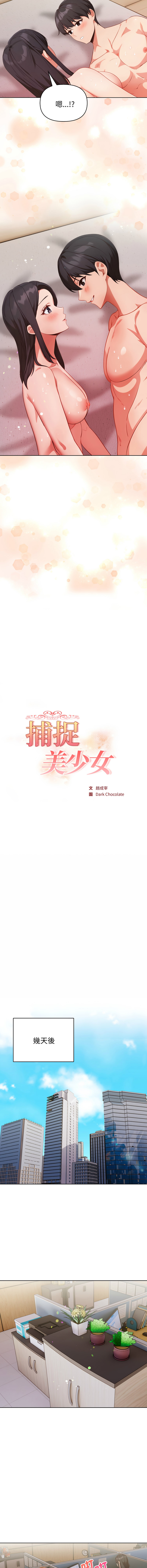 [韩国漫画] 捕捉美少女 剧情,巨乳大奶,青年,全彩#[14P]-2