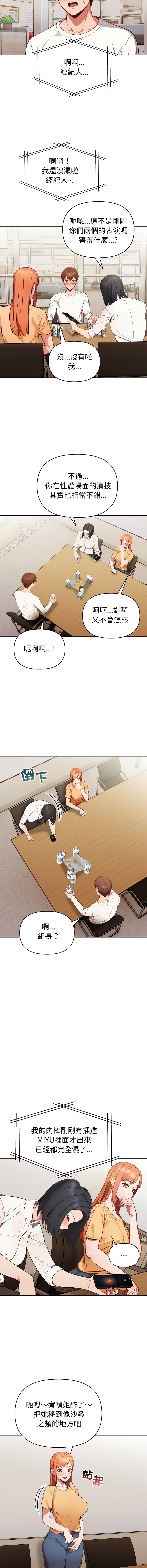 [韩国漫画] 捕捉美少女 剧情,巨乳大奶,青年,全彩#[14P]-11