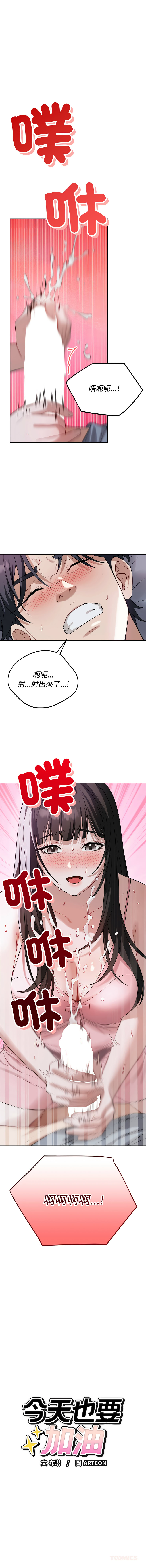 [韩国漫画] 今天也要加油 剧情,巨乳大奶,青年,全彩,职场#[16P]-15