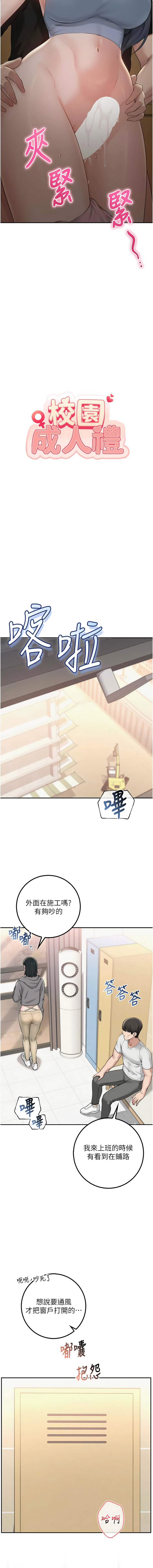 [韩国漫画] 校园成人礼 校园,巨乳大奶,女学生,全彩#[16P]-3