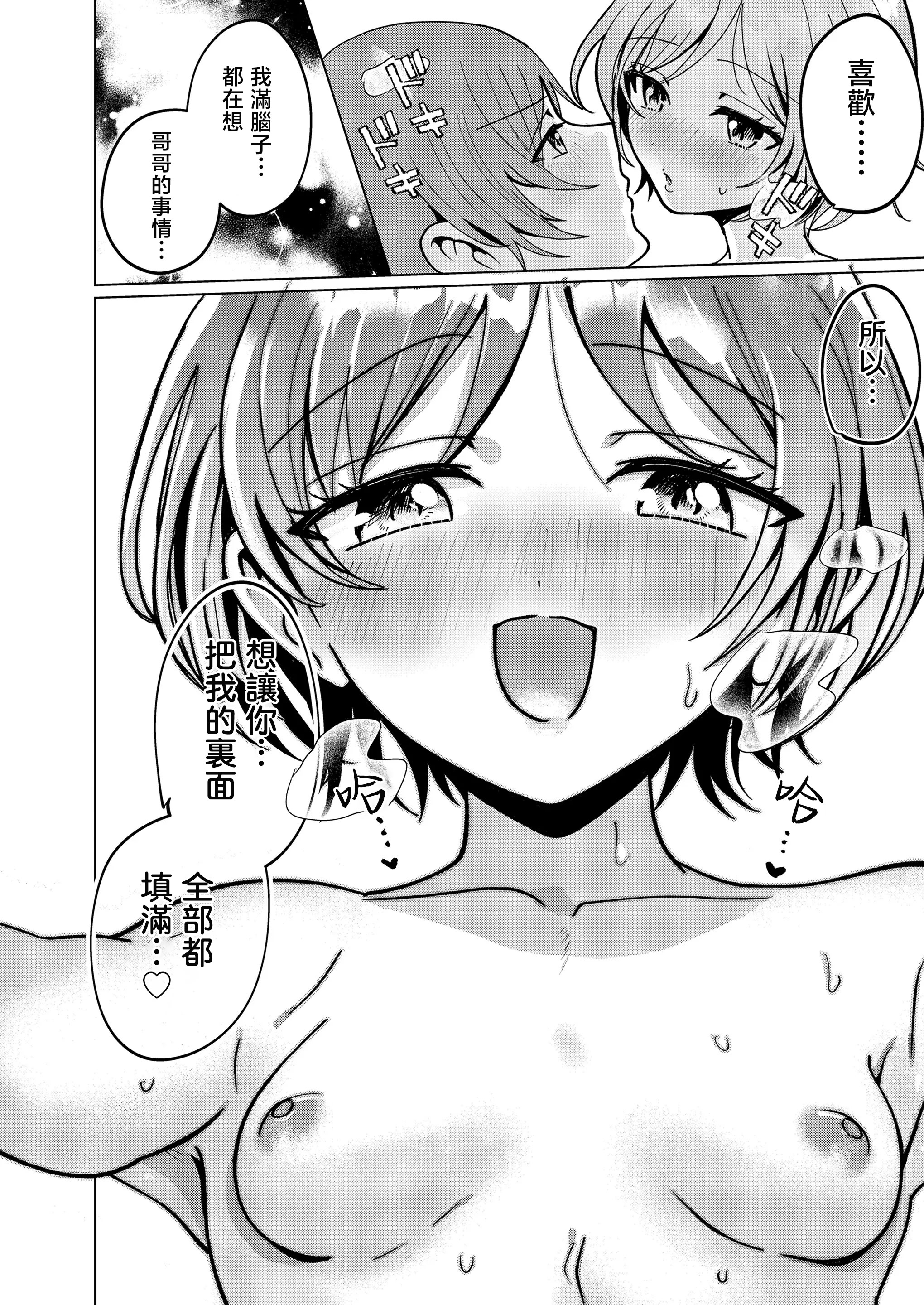 [日本漫画] [ROMUPI] 妹はお見通し (COMIC LO 2026年4月号) [中国翻訳] [DL版] 单本,高潮潮吹,萝莉,单女,单男,内射中出#[22P]-18