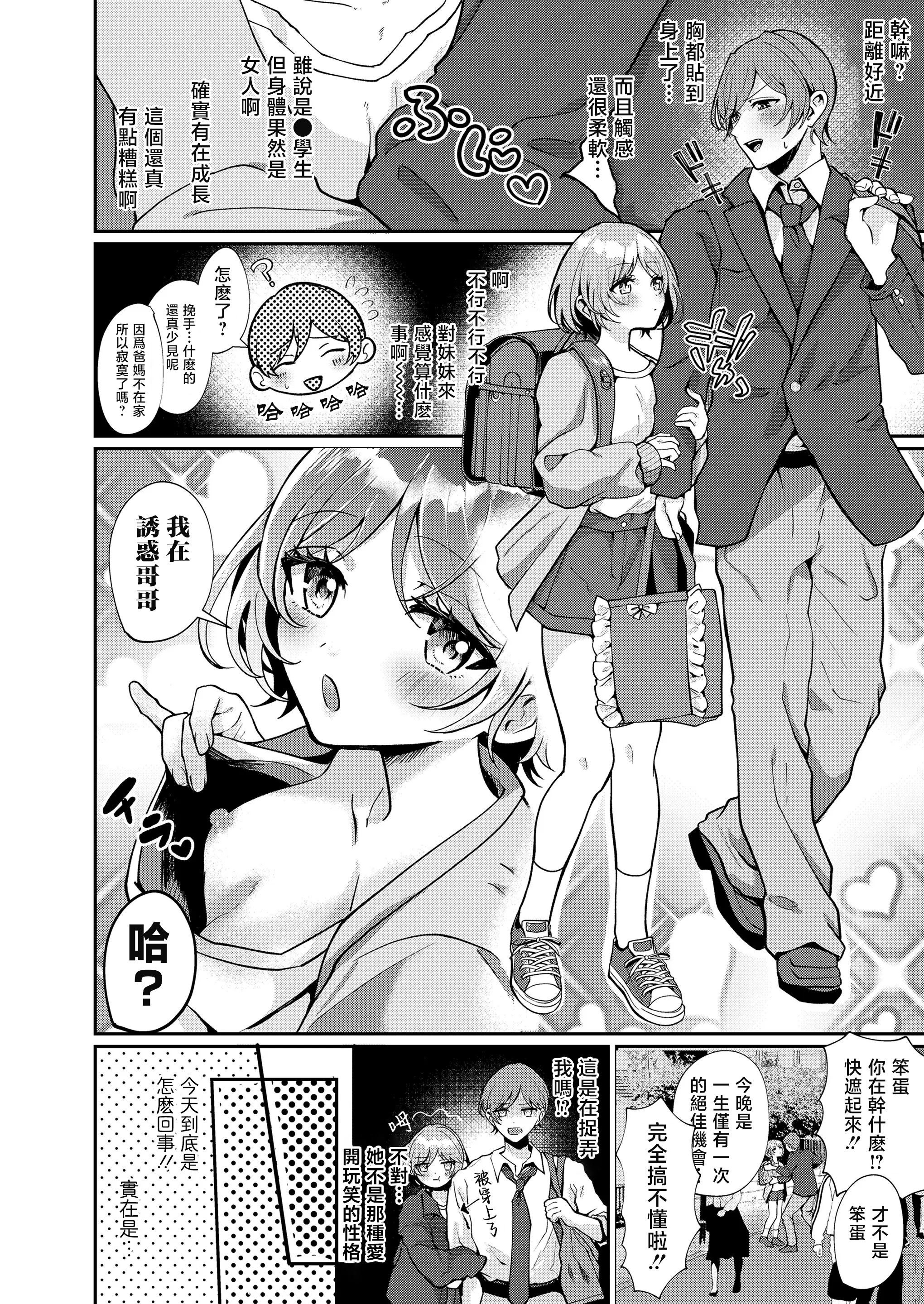 [日本漫画] [ROMUPI] 妹はお見通し (COMIC LO 2026年4月号) [中国翻訳] [DL版] 单本,高潮潮吹,萝莉,单女,单男,内射中出#[22P]-2