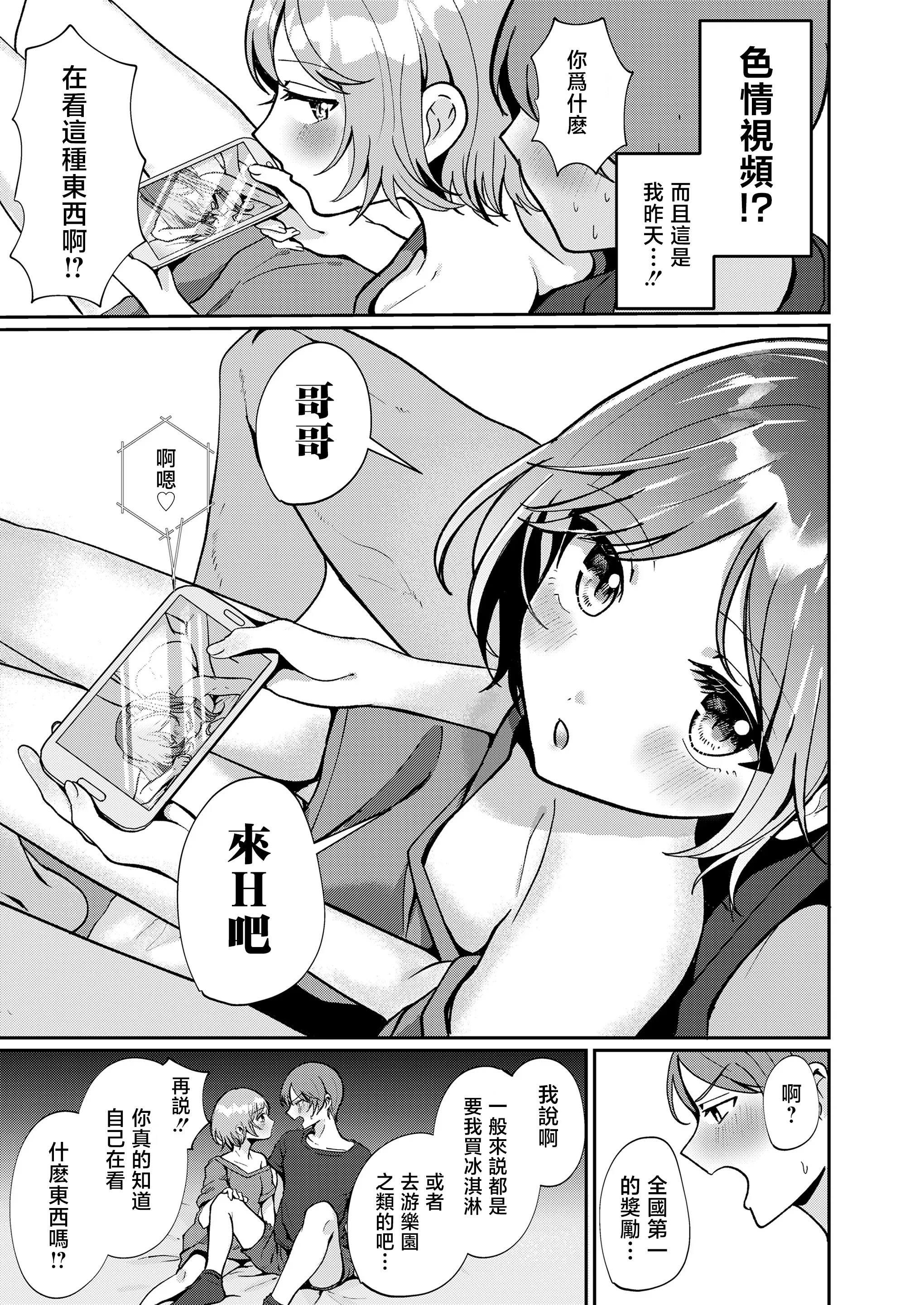 [日本漫画] [ROMUPI] 妹はお見通し (COMIC LO 2026年4月号) [中国翻訳] [DL版] 单本,高潮潮吹,萝莉,单女,单男,内射中出#[22P]-5