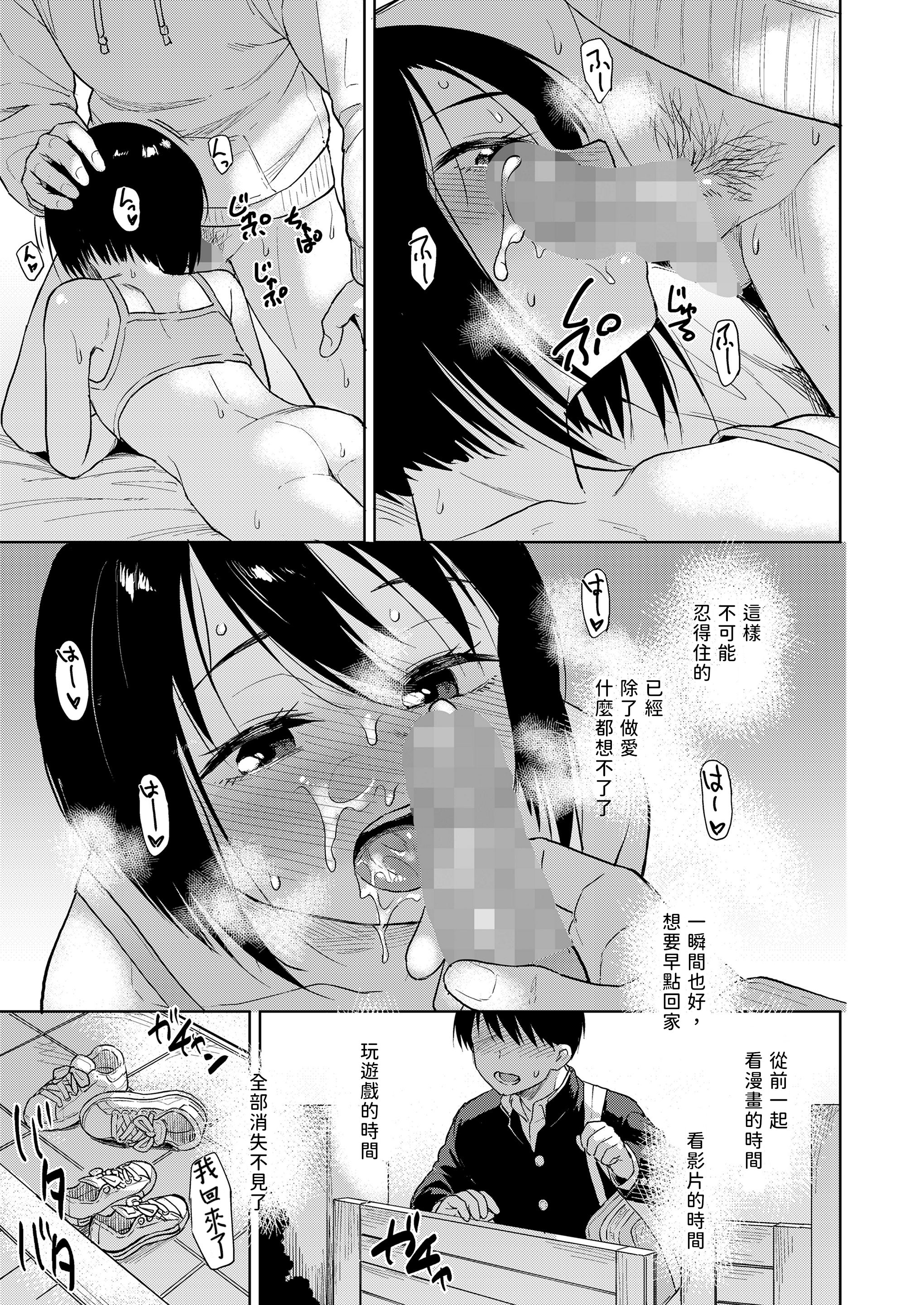 [日本漫画] [Pennel] 制服汚した (COMIC LO 2023年6月号) [DL版] [中国翻訳] 单本,高潮潮吹,单女,单男,内射中出#[20P]-11