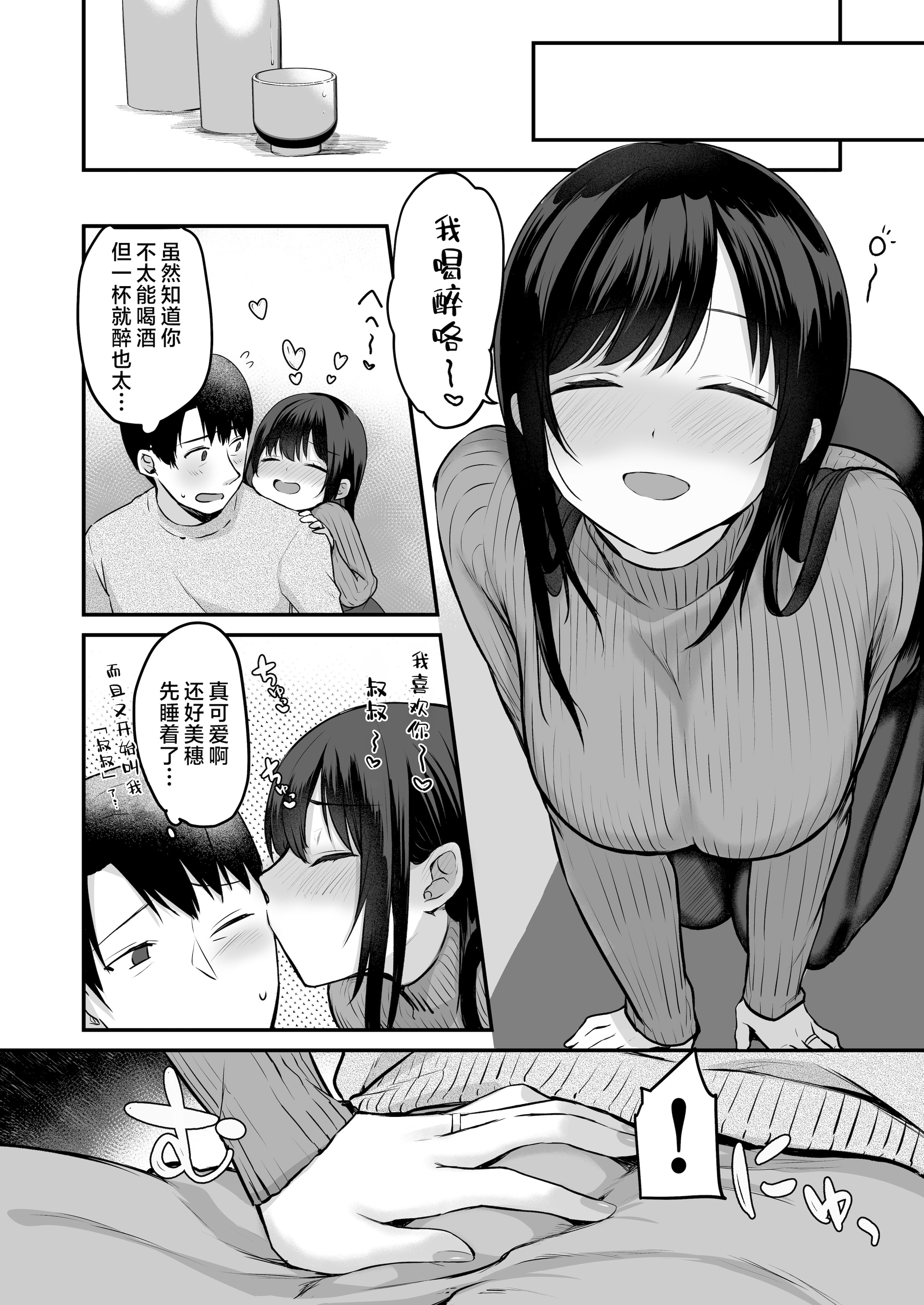 [日本漫画] [やまなし娘。 (ことら)] 娘が不在の間、娘の友達と中だしセックスしまくりました。3.7〜After Happiness Story〜  单本,高潮潮吹,黑丝丝袜,巨乳大奶,单女,马尾辫,乳交#[21P]-4