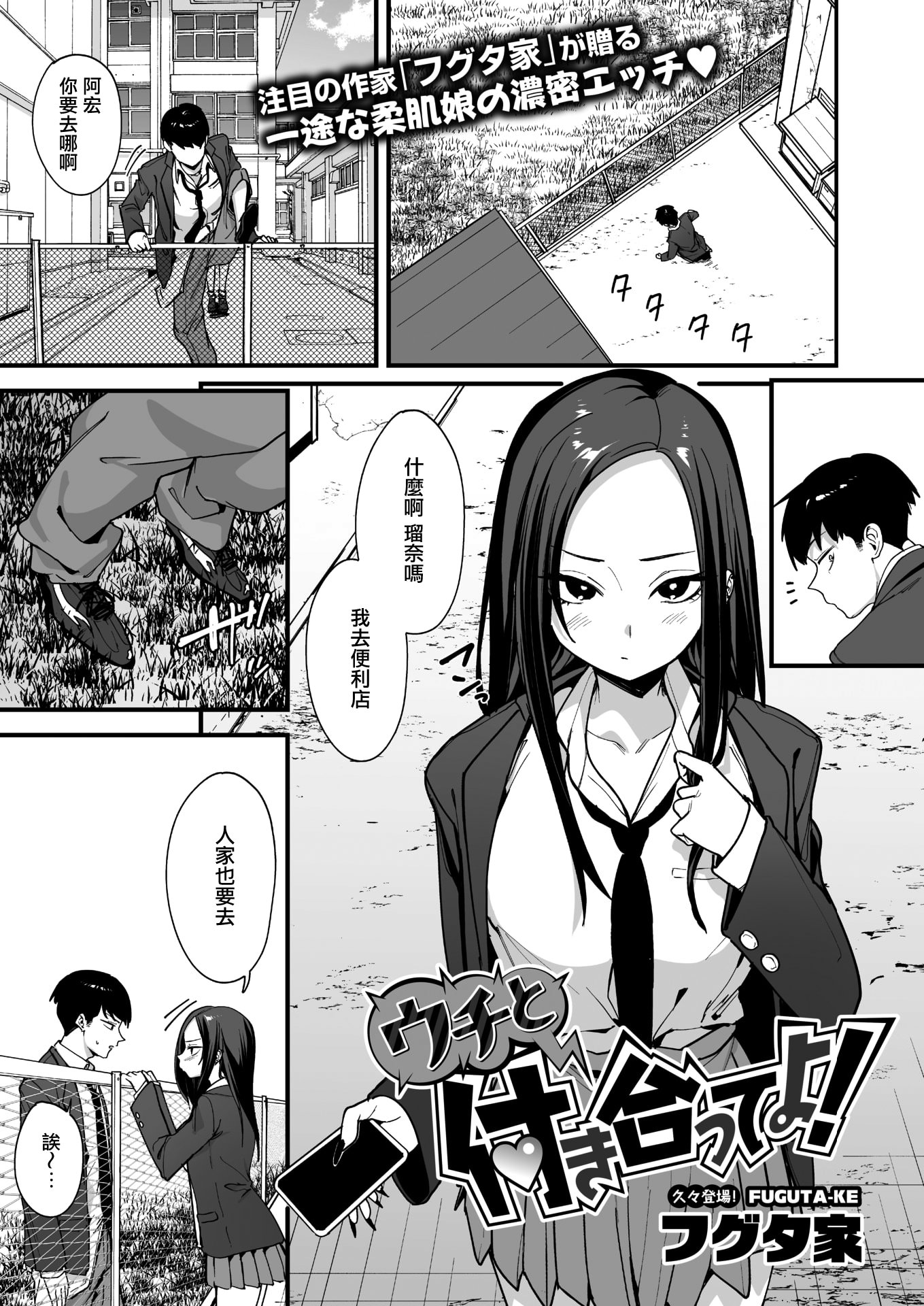 [日本漫画] [フグタ家] ウチと付き合ってよ！ (コミックホットミルク 2026年4月号) [DL版] 单本,巨乳大奶,单女,女学生制服,单男,内射中出#[26P]-1