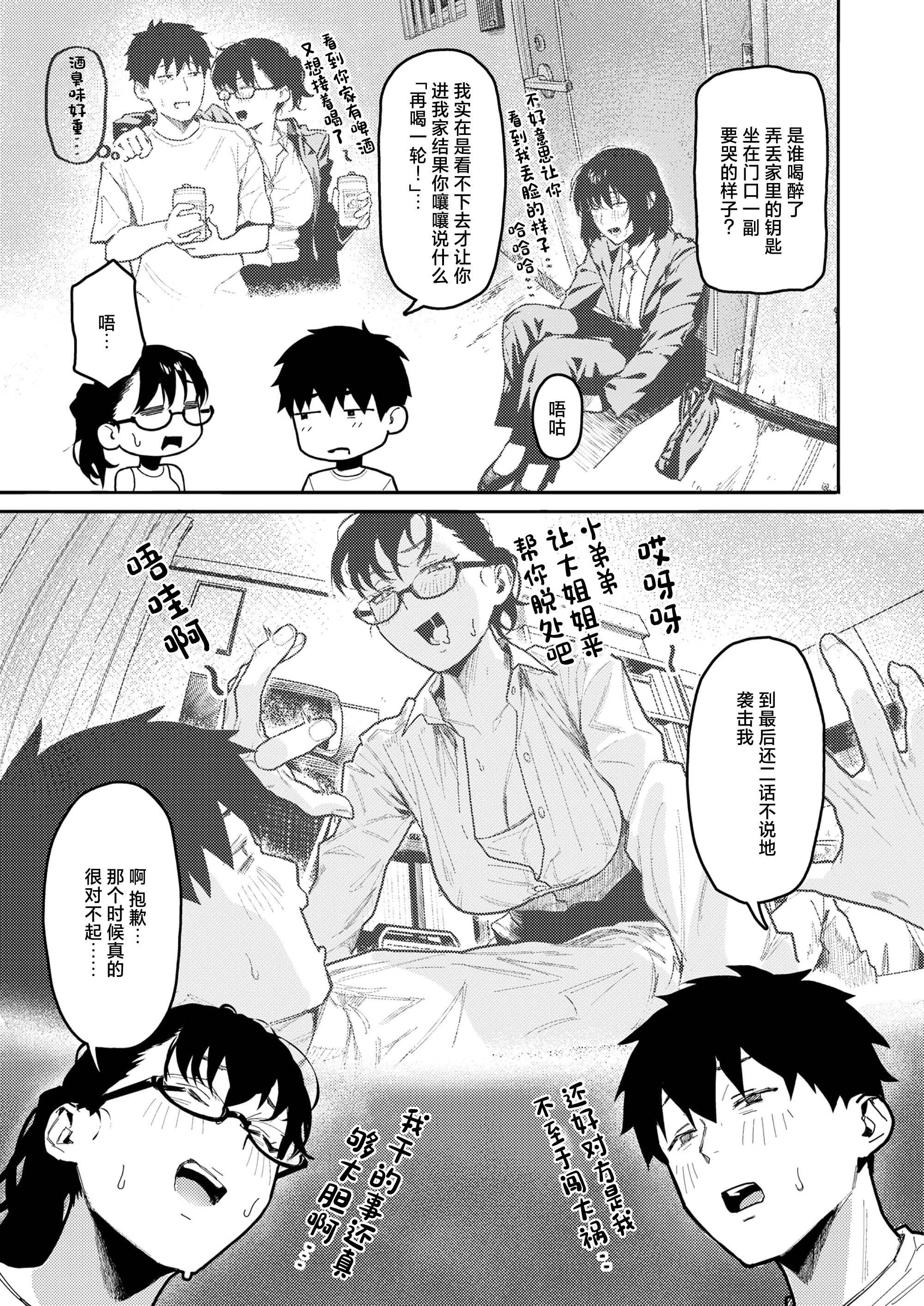 [日本漫画] [トン子] 隣人以上、恋人未満。 (COMIC 失楽天 2026年4月号) [無修正] 单本,眼镜,巨乳大奶,单女,单男#[20P]-3