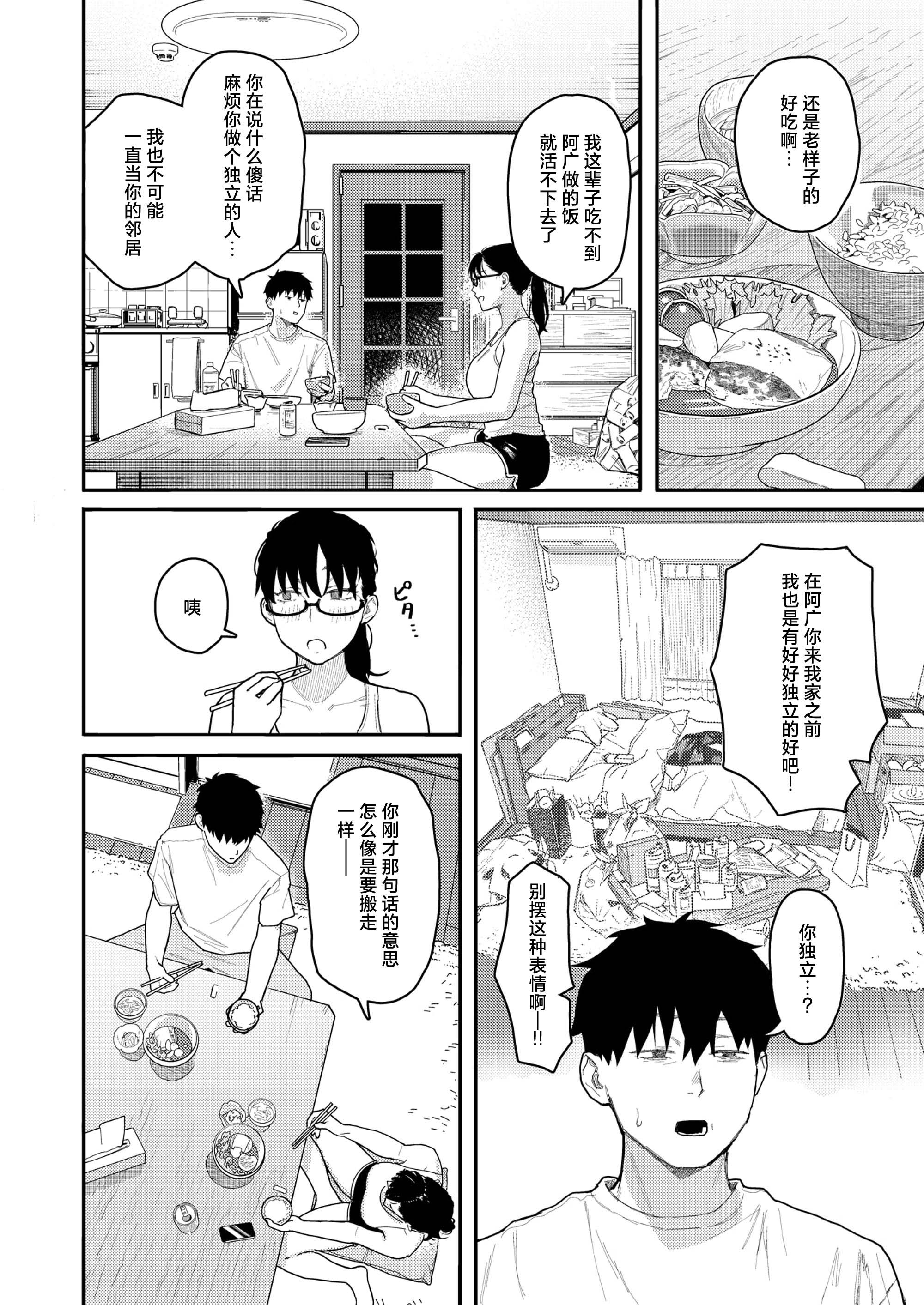 [日本漫画] [トン子] 隣人以上、恋人未満。 (COMIC 失楽天 2026年4月号) [無修正] 单本,眼镜,巨乳大奶,单女,单男#[20P]-4